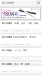 Mobile Screenshot of aonoekusosisuto.anime-japan.net