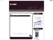 Tablet Screenshot of aonoekusosisuto.anime-japan.net